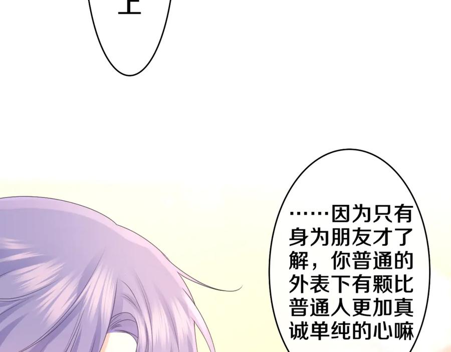 嗨，树洞同学 - 第51话 别碰他 - 第39张图