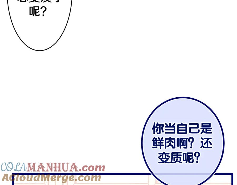 嗨，树洞同学 - 第51话 别碰他 - 第45张图