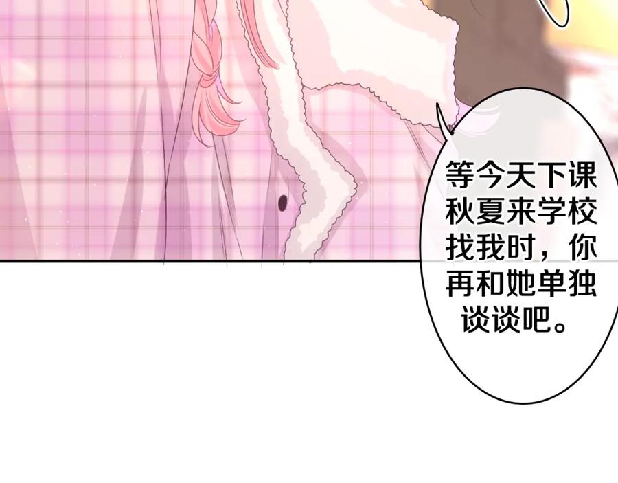 嗨，树洞同学 - 第51话 别碰他 - 第54张图