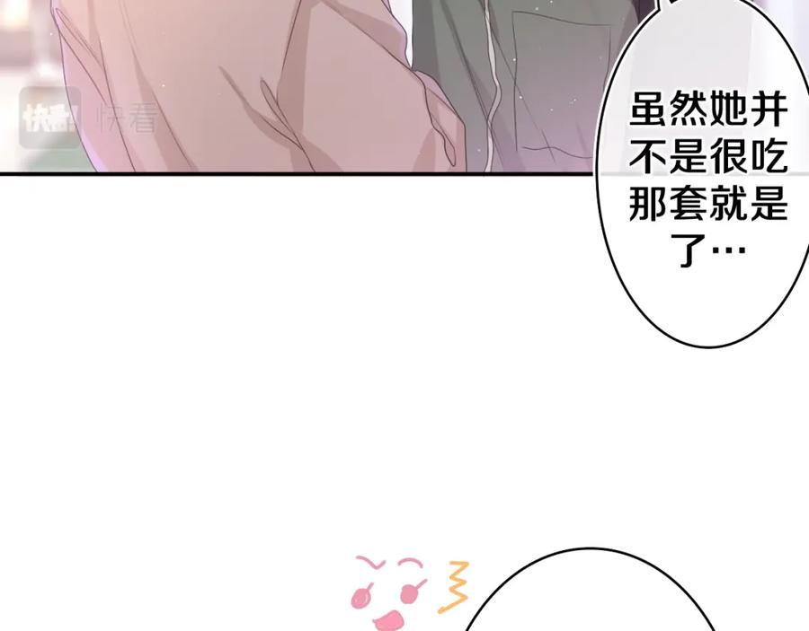 嗨，树洞同学 - 第51话 别碰他 - 第98张图