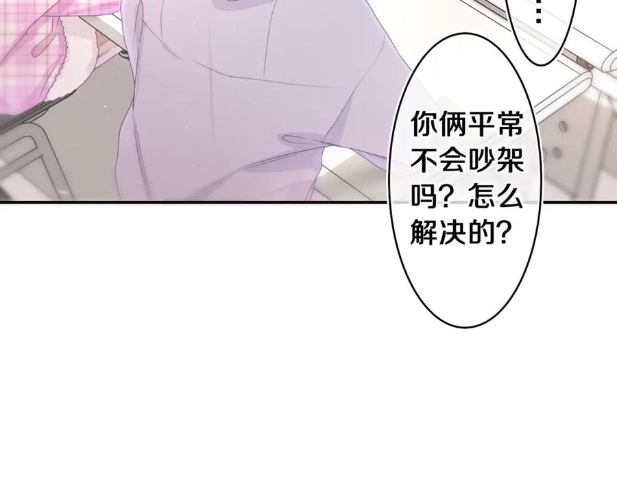 嗨，树洞同学 - 第51话 别碰他 - 第67张图