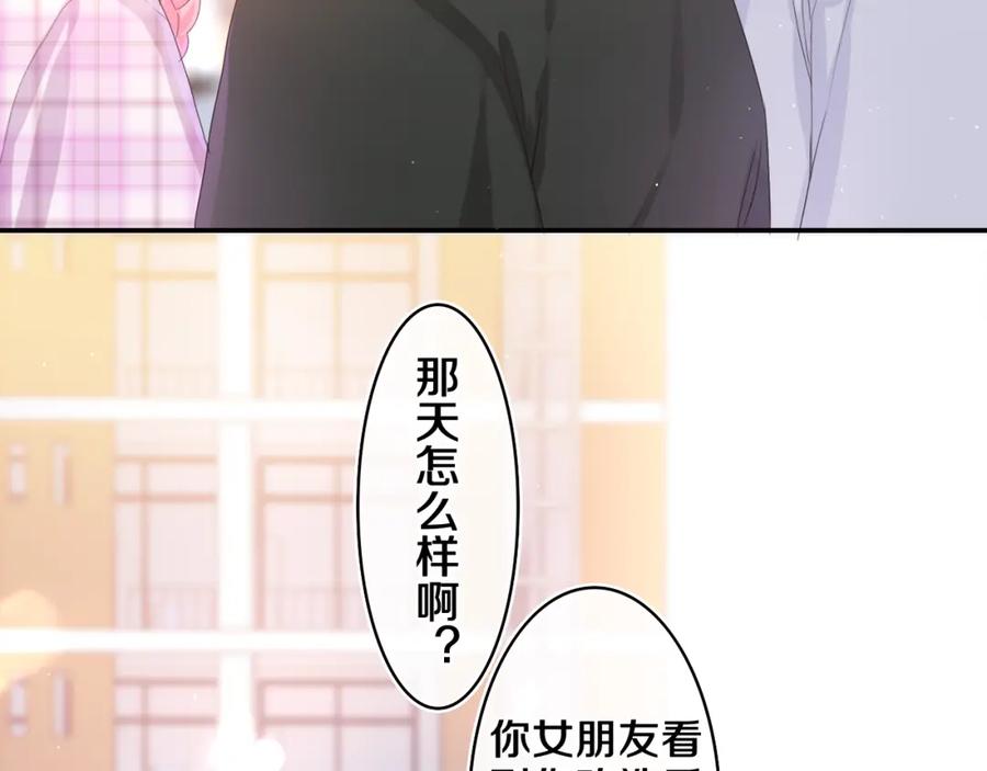 嗨，树洞同学 - 第51话 别碰他 - 第94张图