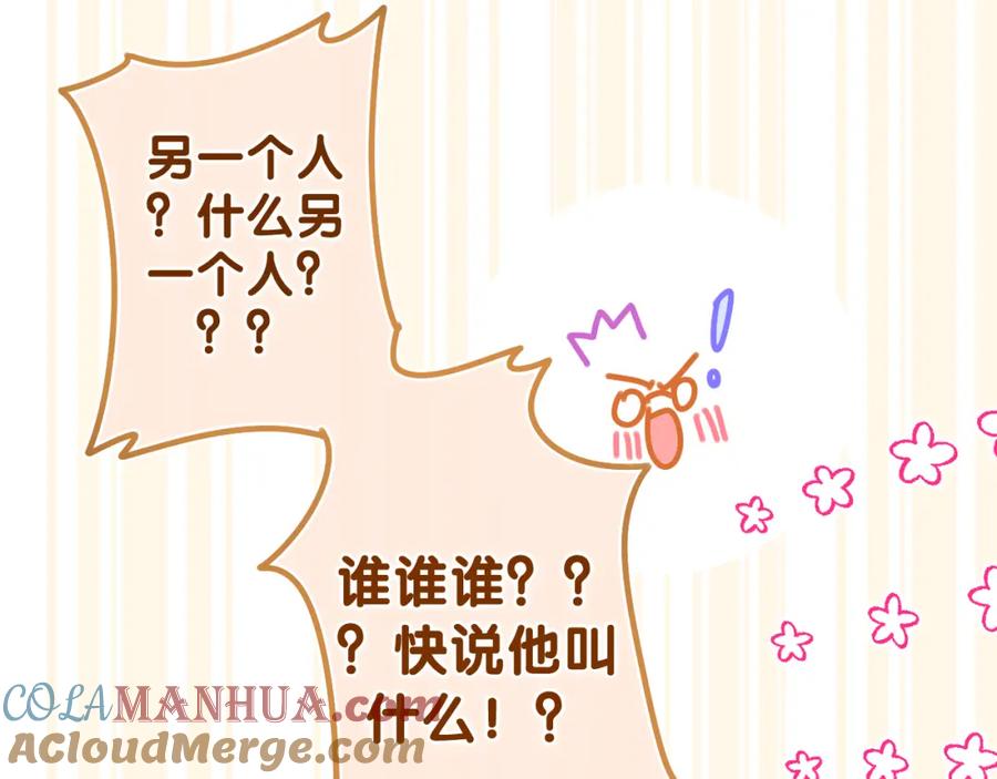 嗨，树洞同学 - 第51话 别碰他 - 第77张图