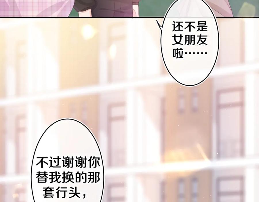 嗨，树洞同学 - 第51话 别碰他 - 第96张图