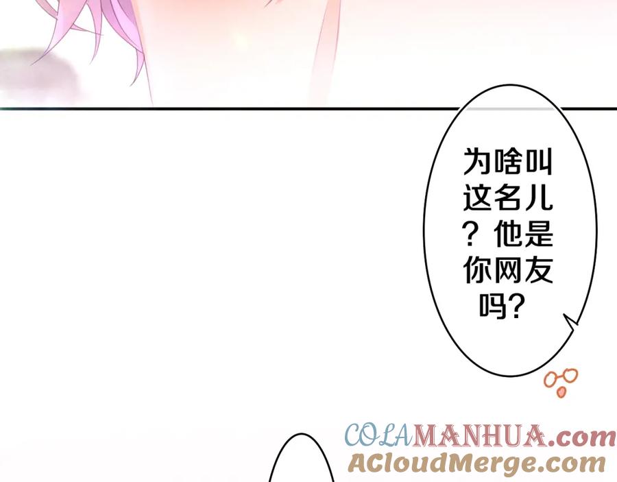 嗨，树洞同学 - 第51话 别碰他 - 第89张图