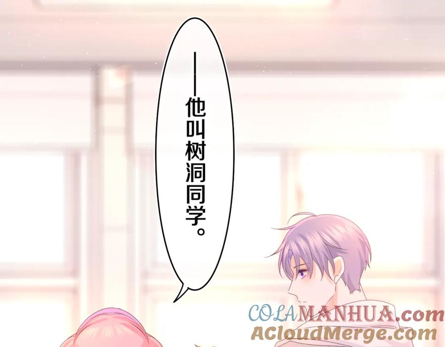 嗨，树洞同学 - 第51话 别碰他 - 第81张图