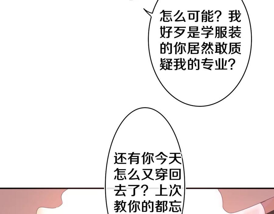 嗨，树洞同学 - 第51话 别碰他 - 第99张图