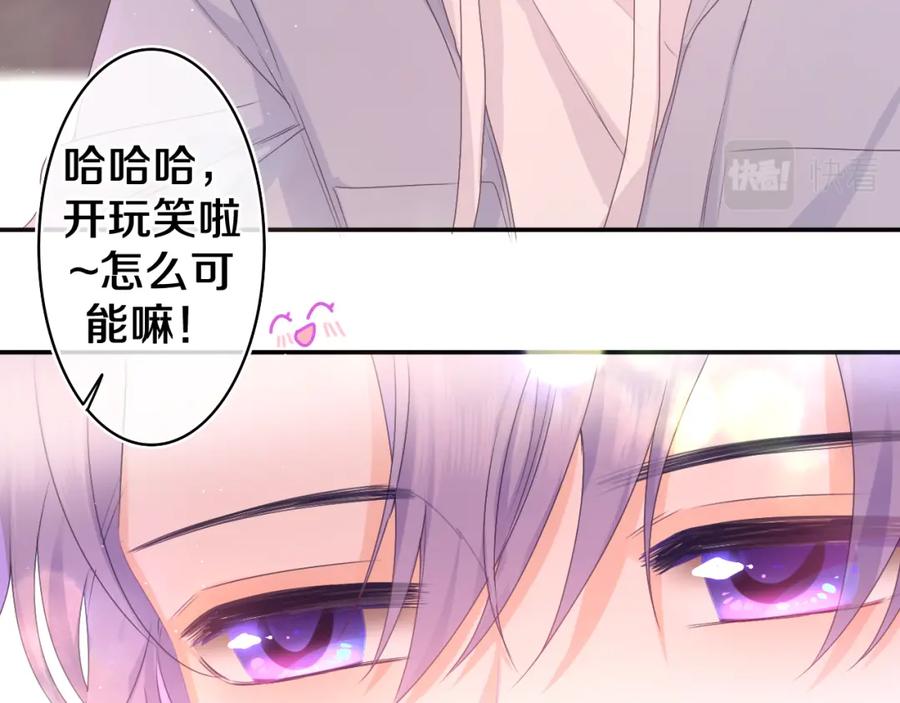 嗨，树洞同学 - 第51话 别碰他 - 第88张图