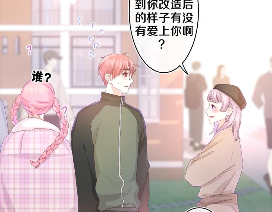 嗨，树洞同学 - 第51话 别碰他 - 第95张图