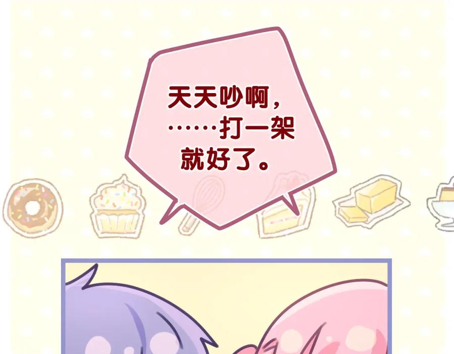 嗨，树洞同学 - 第51话 别碰他 - 第68张图