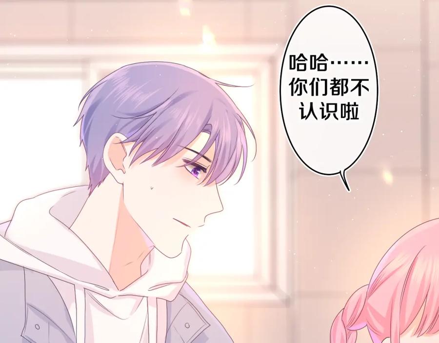 嗨，树洞同学 - 第51话 别碰他 - 第79张图