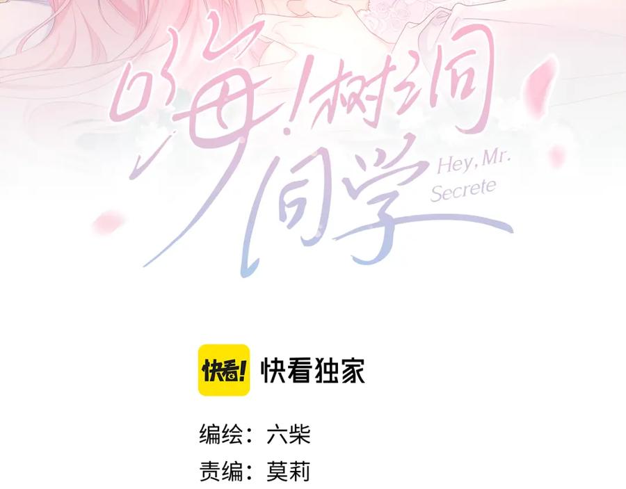 嗨，树洞同学 - 第51话 别碰他 - 第24张图