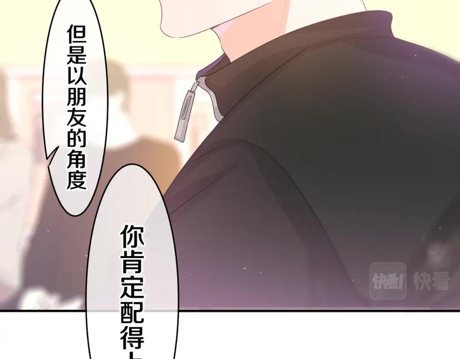 嗨，树洞同学 - 第51话 别碰他 - 第38张图