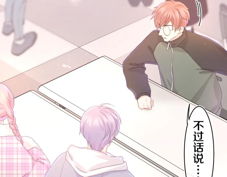 嗨，树洞同学 - 第51话 别碰他 - 第66张图