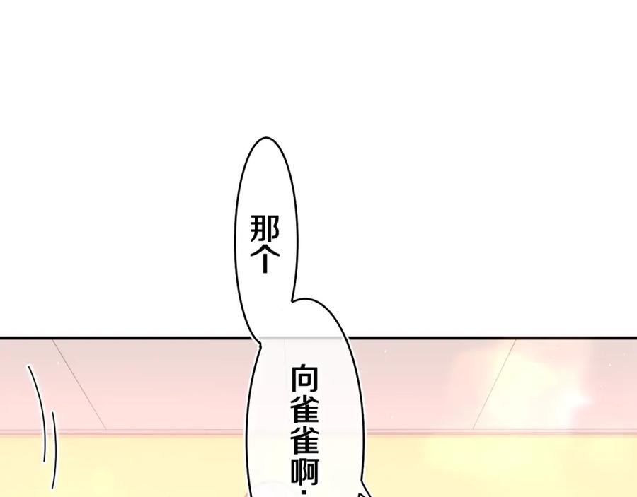 嗨，树洞同学 - 第51话 别碰他 - 第30张图