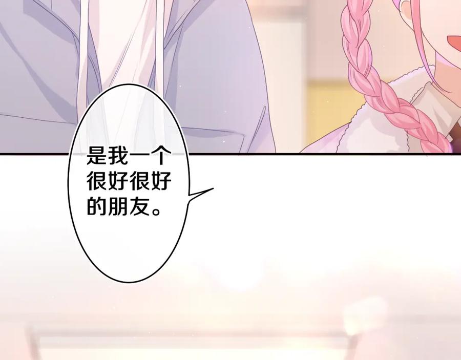 嗨，树洞同学 - 第51话 别碰他 - 第80张图