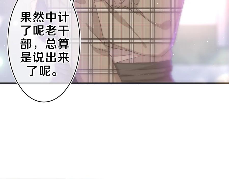 嗨，树洞同学 - 第52话 我喜欢你！ - 第52张图