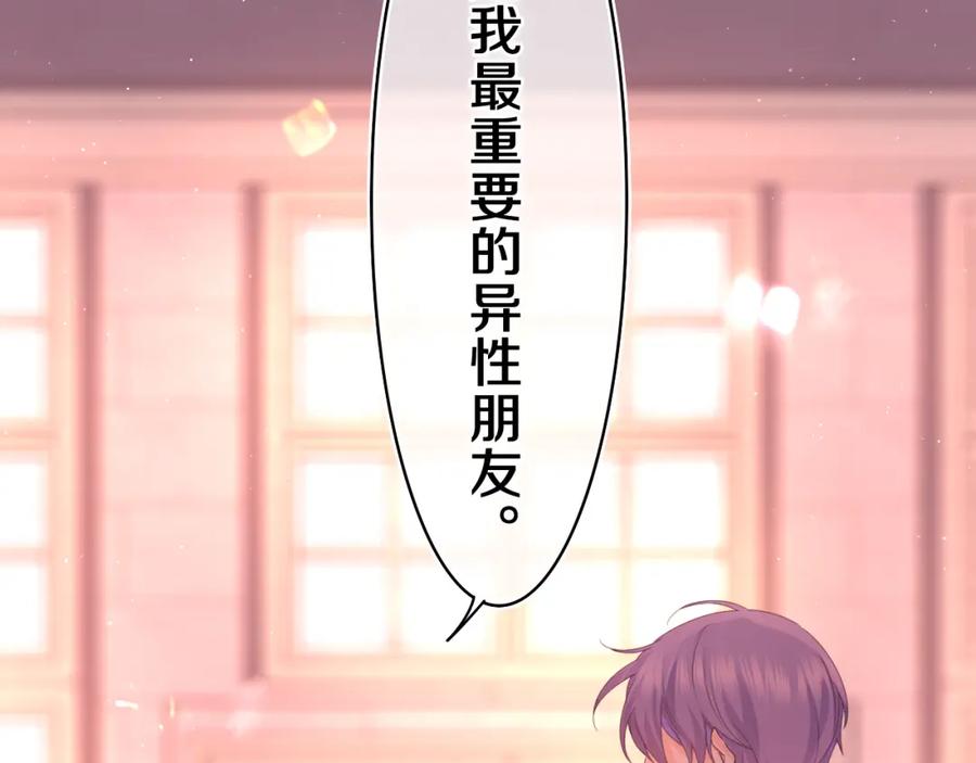 嗨，树洞同学 - 第52话 我喜欢你！ - 第95张图