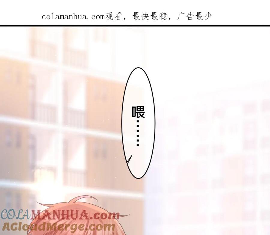 嗨，树洞同学 - 第52话 我喜欢你！ - 第1张图