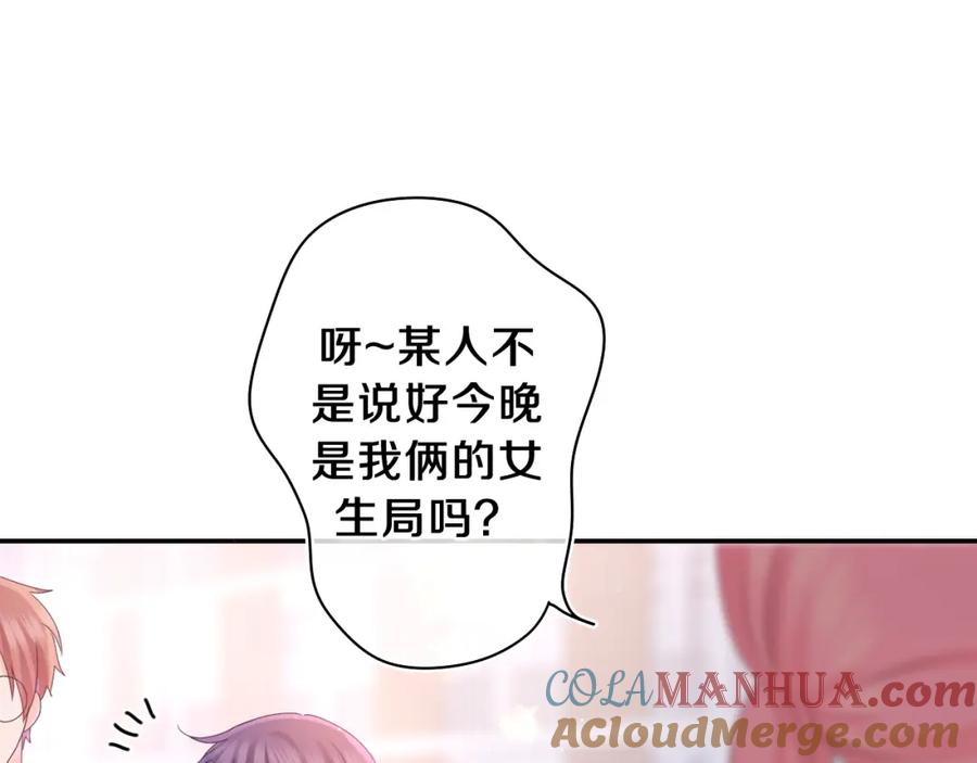 嗨，树洞同学 - 第52话 我喜欢你！ - 第73张图