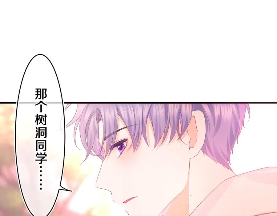 嗨，树洞同学 - 第52话 我喜欢你！ - 第91张图