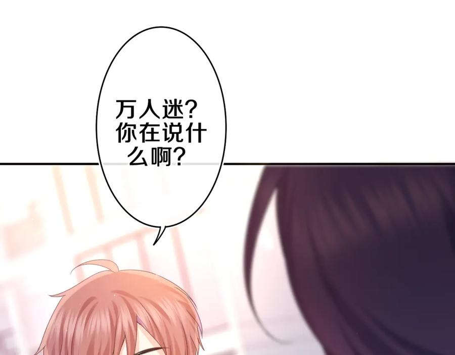 嗨，树洞同学 - 第52话 我喜欢你！ - 第20张图