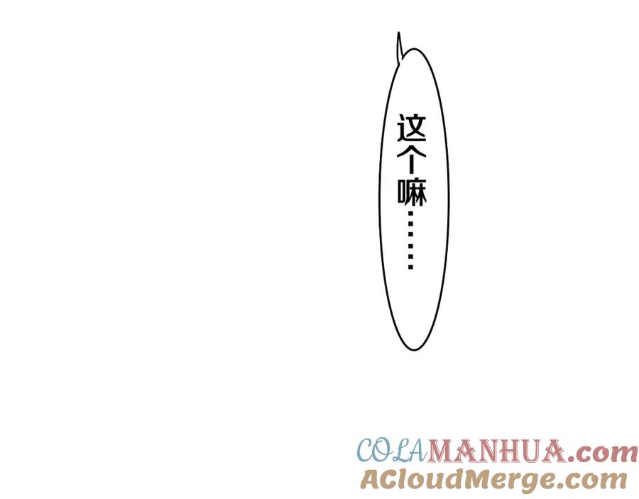 嗨，树洞同学 - 第52话 我喜欢你！ - 第81张图