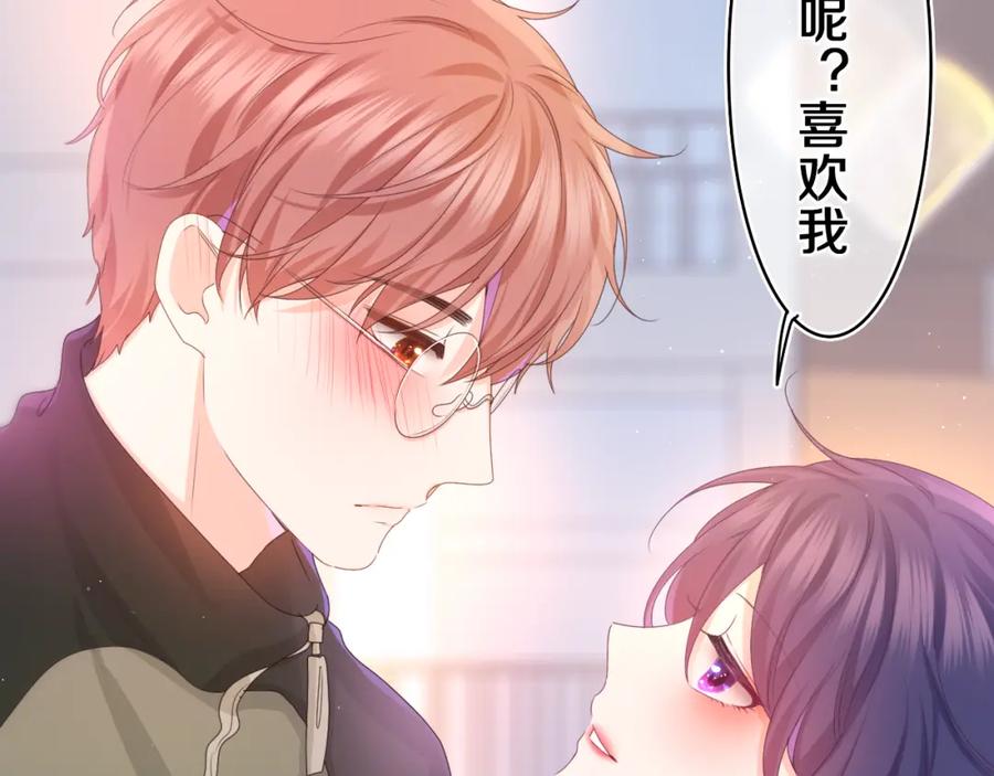 嗨，树洞同学 - 第52话 我喜欢你！ - 第55张图