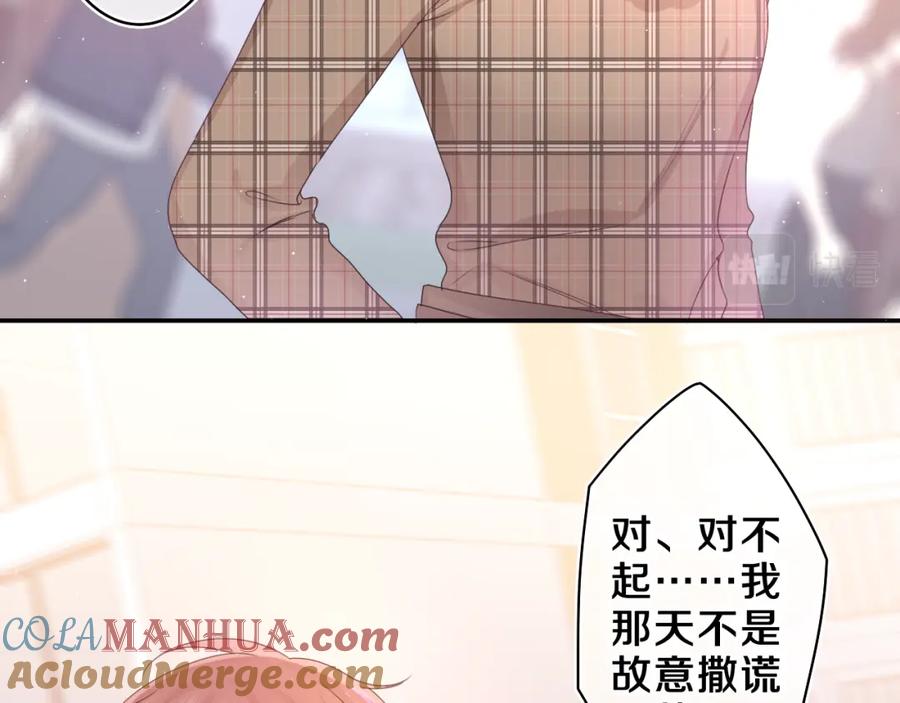 嗨，树洞同学 - 第52话 我喜欢你！ - 第9张图