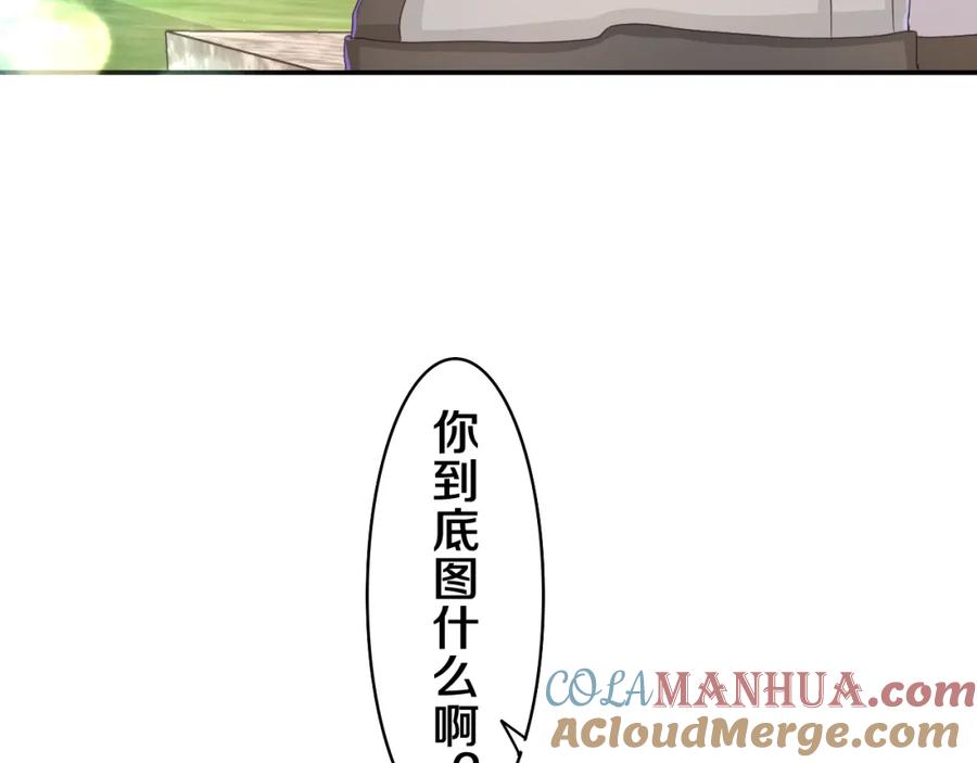 嗨，树洞同学 - 第52话 我喜欢你！ - 第37张图