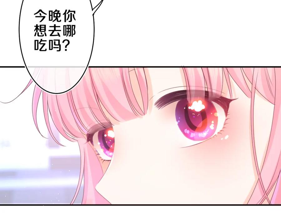 嗨，树洞同学 - 第52话 我喜欢你！ - 第80张图