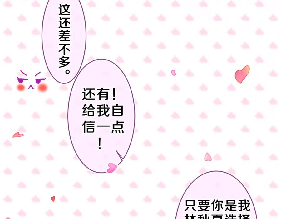 嗨，树洞同学 - 第52话 我喜欢你！ - 第68张图