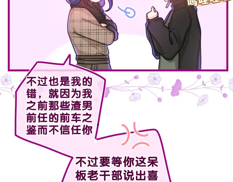 嗨，树洞同学 - 第52话 我喜欢你！ - 第64张图