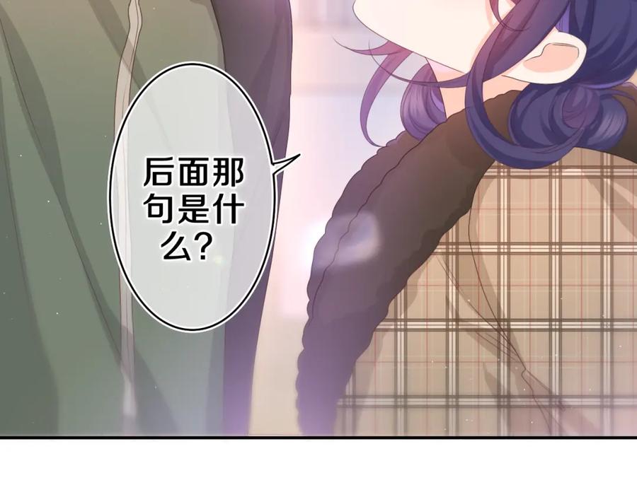 嗨，树洞同学 - 第52话 我喜欢你！ - 第56张图