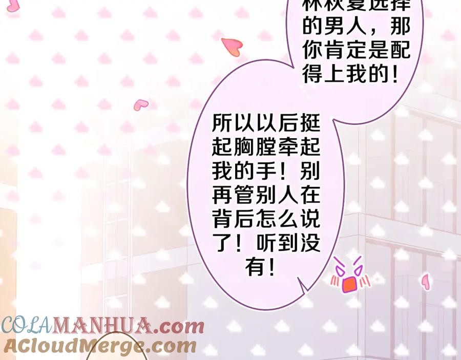 嗨，树洞同学 - 第52话 我喜欢你！ - 第69张图