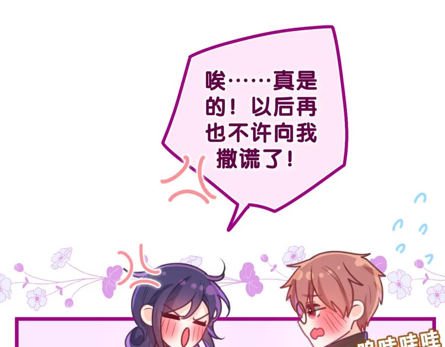 嗨，树洞同学 - 第52话 我喜欢你！ - 第63张图