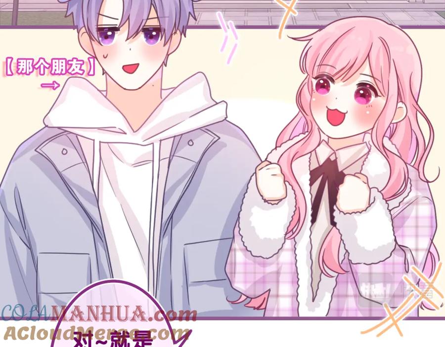 嗨，树洞同学 - 第52话 我喜欢你！ - 第89张图