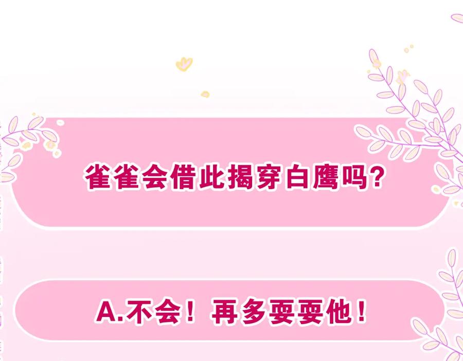 嗨，树洞同学 - 第52话 我喜欢你！ - 第108张图