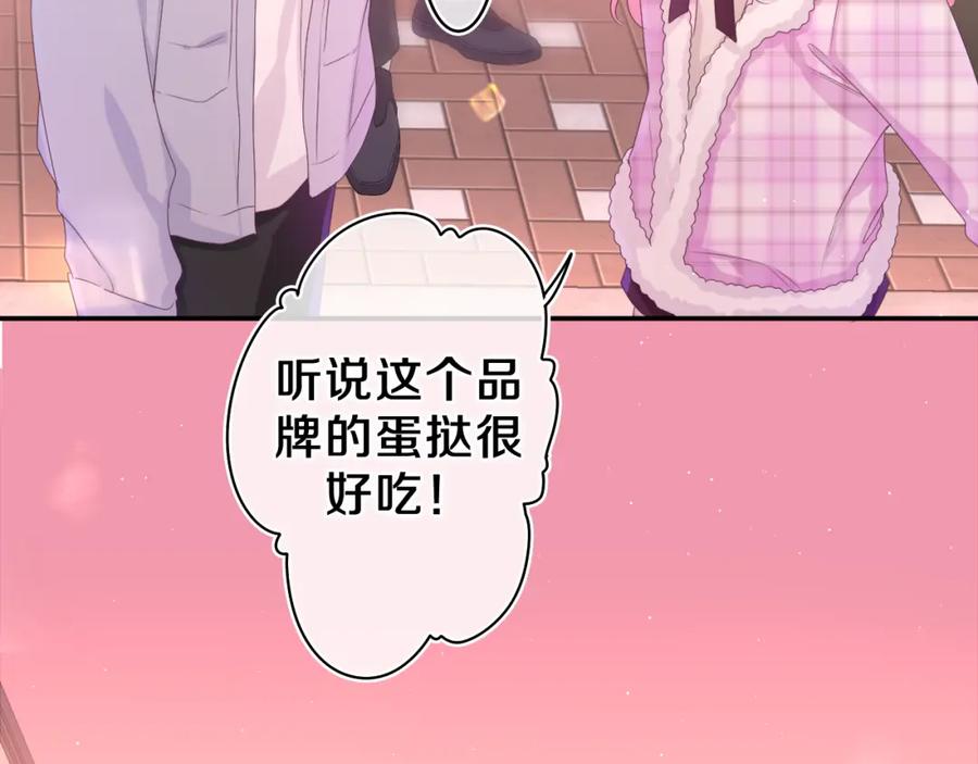 嗨，树洞同学 - 第52话 我喜欢你！ - 第86张图