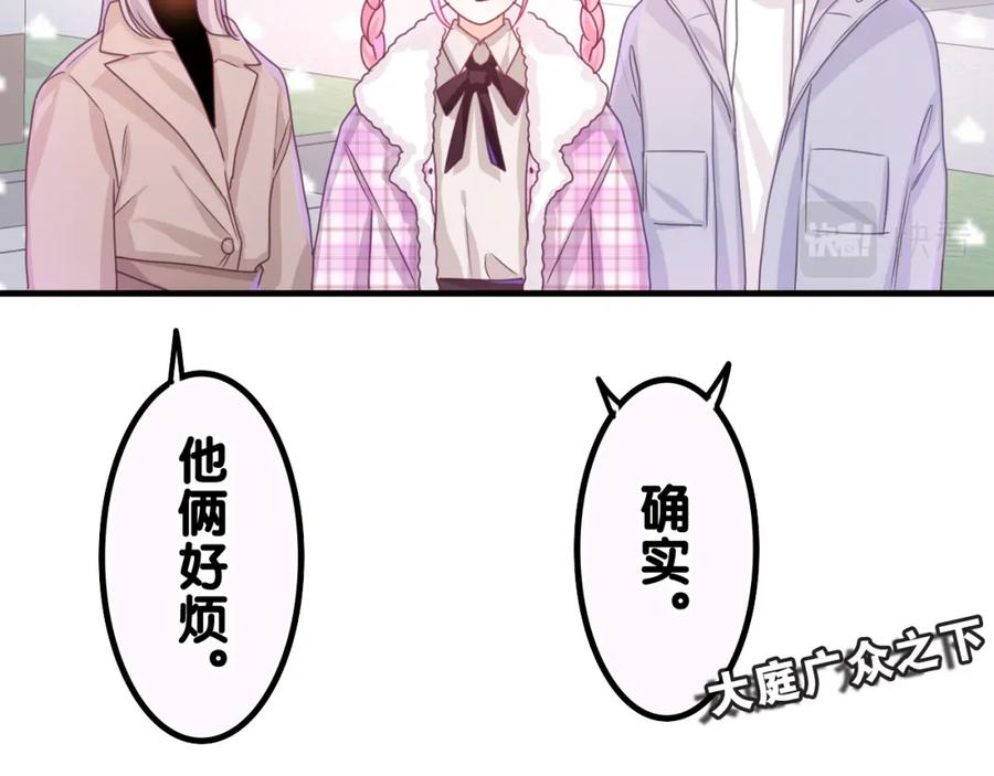 嗨，树洞同学 - 第52话 我喜欢你！ - 第71张图