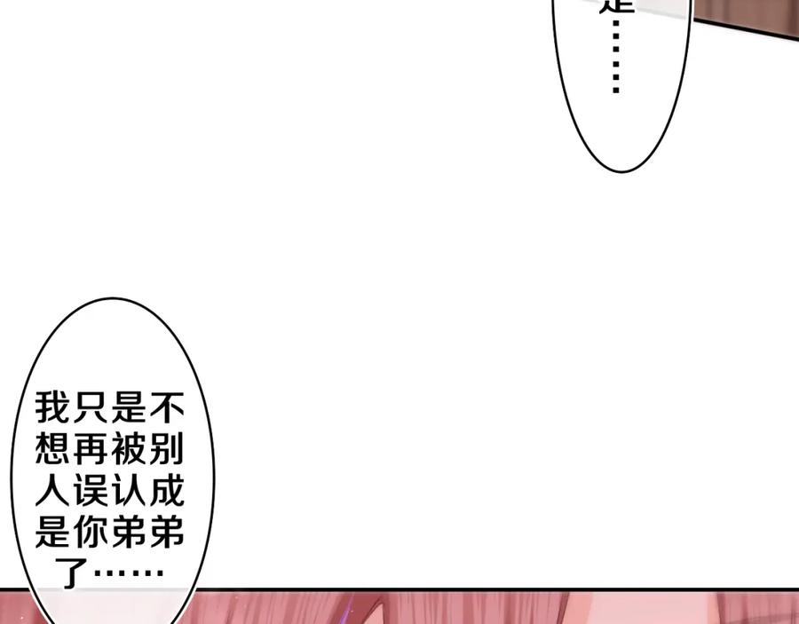 嗨，树洞同学 - 第52话 我喜欢你！ - 第22张图