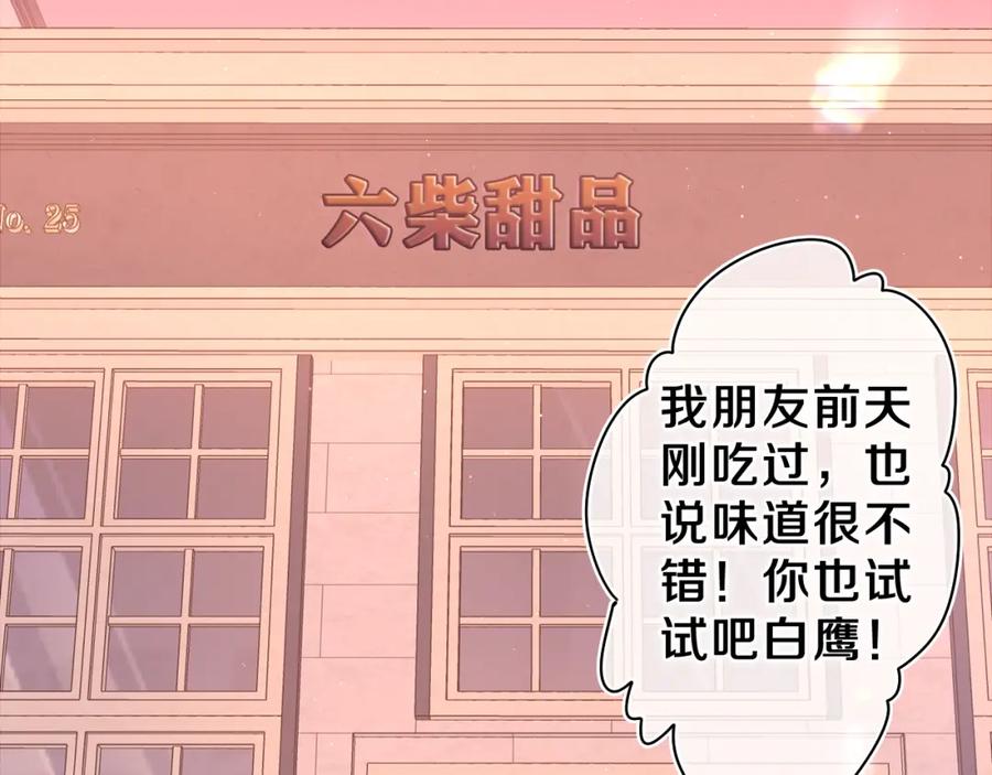 嗨，树洞同学 - 第52话 我喜欢你！ - 第87张图