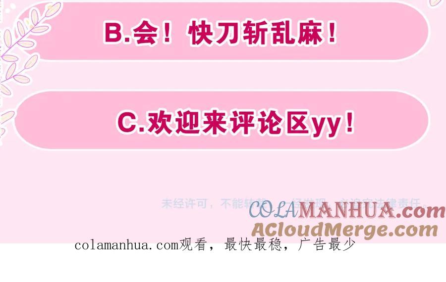 嗨，树洞同学 - 第52话 我喜欢你！ - 第109张图