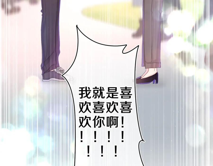 嗨，树洞同学 - 第52话 我喜欢你！ - 第47张图