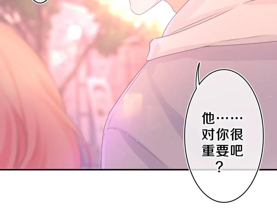 嗨，树洞同学 - 第52话 我喜欢你！ - 第92张图