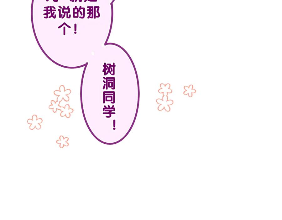 嗨，树洞同学 - 第52话 我喜欢你！ - 第90张图