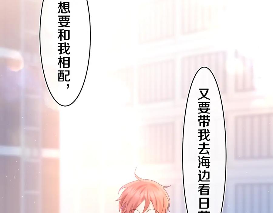 嗨，树洞同学 - 第52话 我喜欢你！ - 第32张图