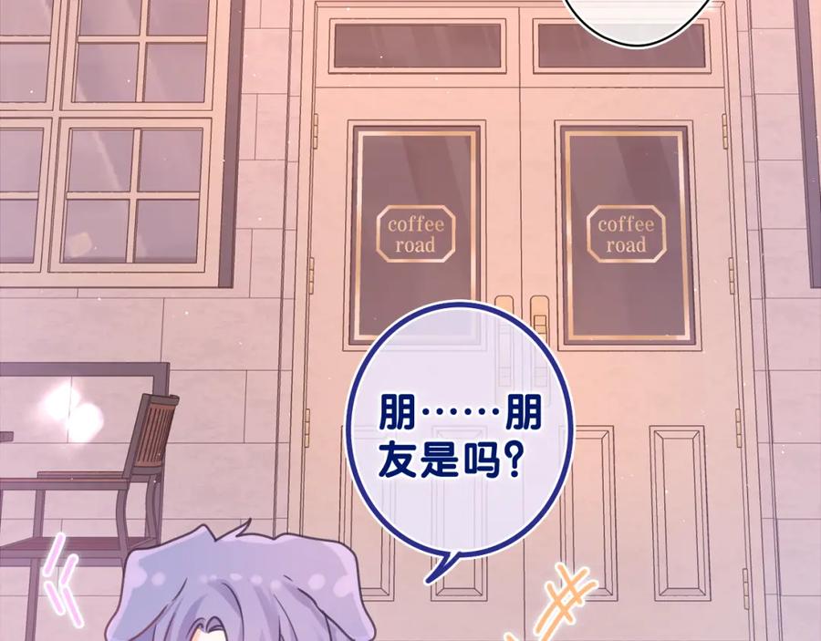 嗨，树洞同学 - 第52话 我喜欢你！ - 第88张图