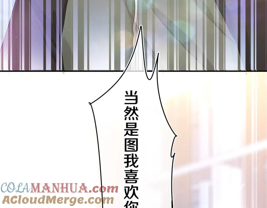 嗨，树洞同学 - 第52话 我喜欢你！ - 第41张图