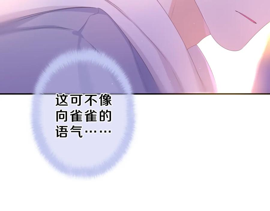 嗨，树洞同学 - 第53话 好久不见啊 - 第82张图